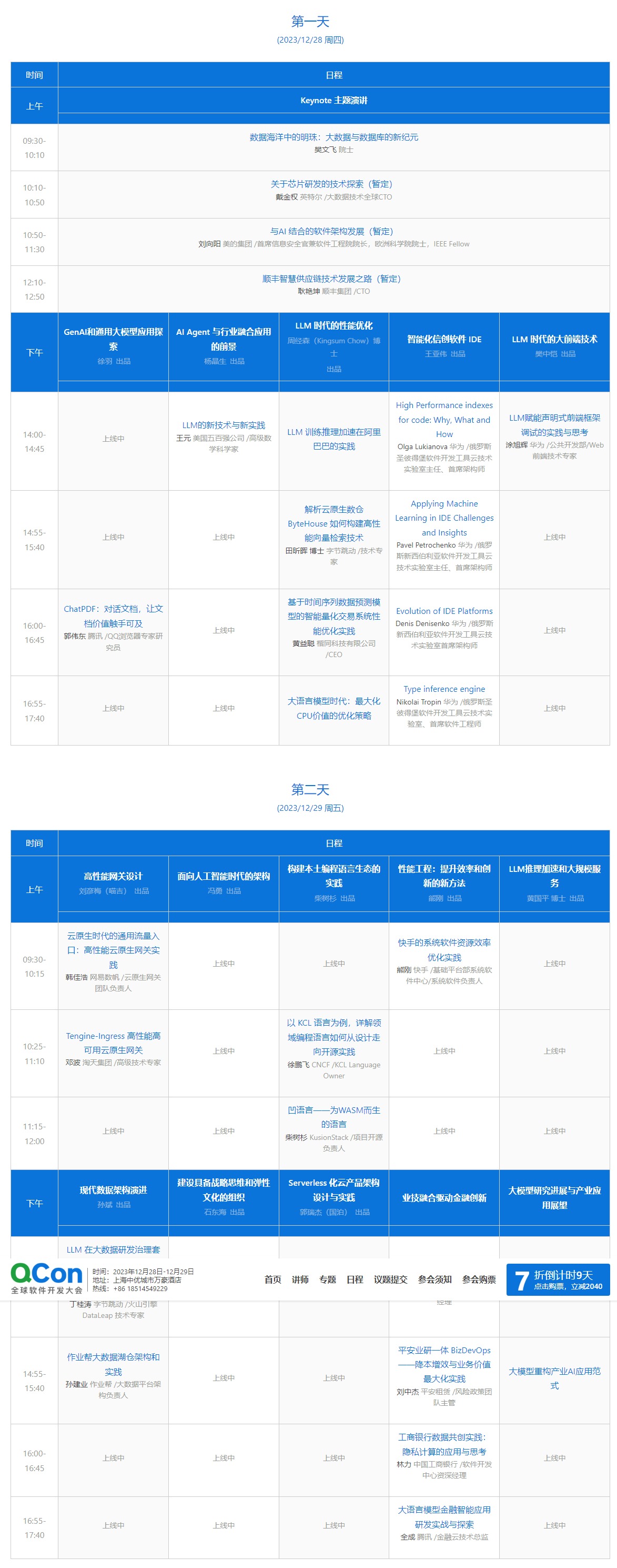 QCon 軟件開發(fā)大會(huì) 技術(shù)前沿與工程實(shí)踐的融合之道