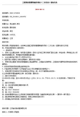 關于軟件開發工程項目管理等服務項目二次招標公告